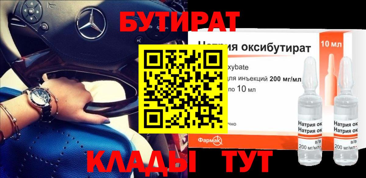 Бутират BDO Стрежевой