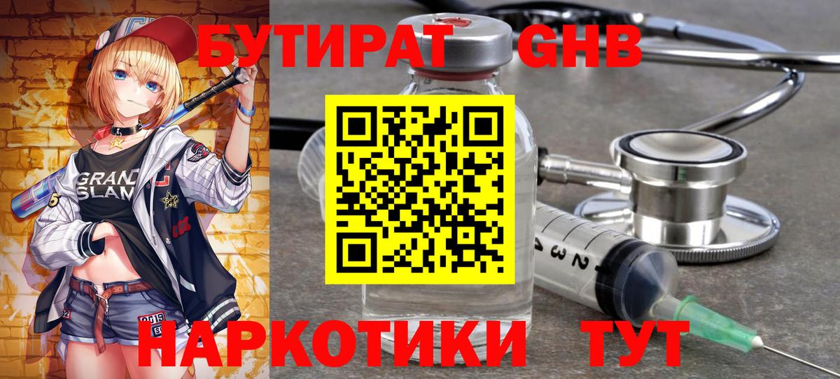 БУТИРАТ бутандиол  Вход с VPN  БУТИРАТ  Стрежевой 