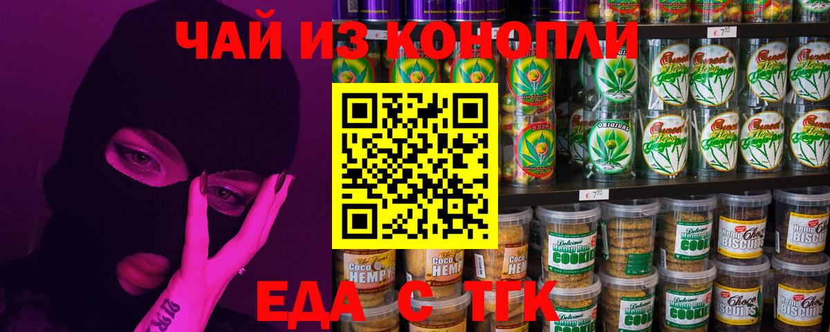 Стрежевой  Еда ТГК марихуана  Вход с VPN 