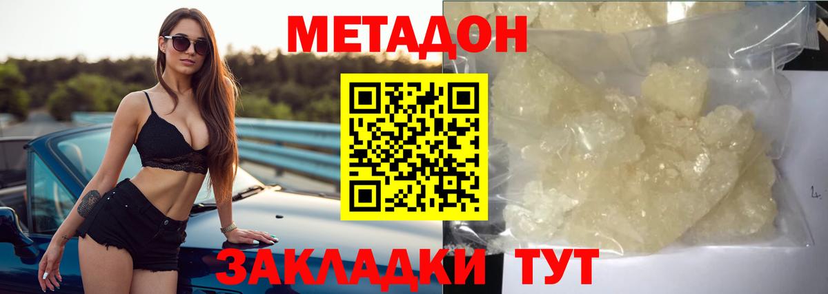 МЕТАДОН кристалл  Вход с VPN  Стрежевой 